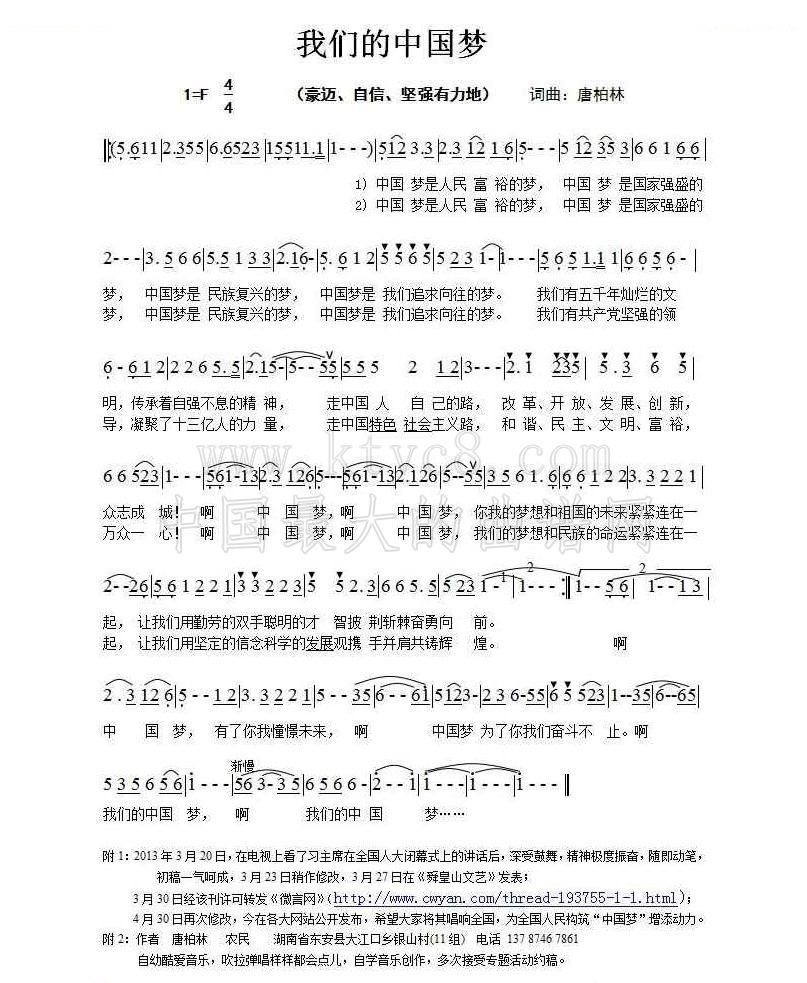 我们的中国梦（唐柏林词曲） 