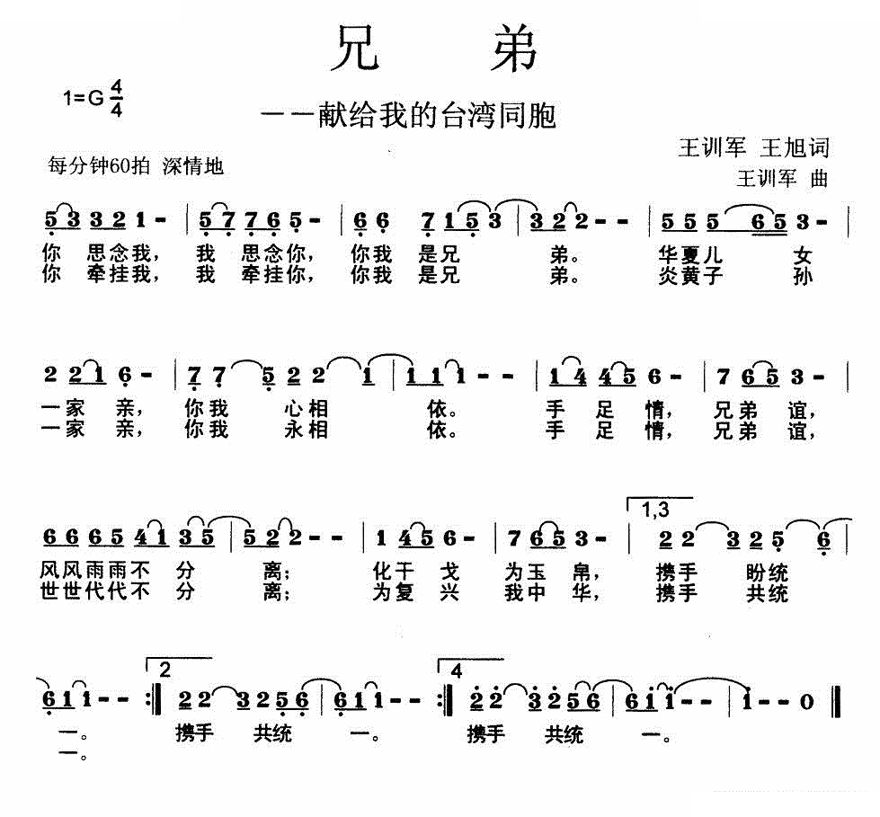 兄弟（献给我的台湾同胞）