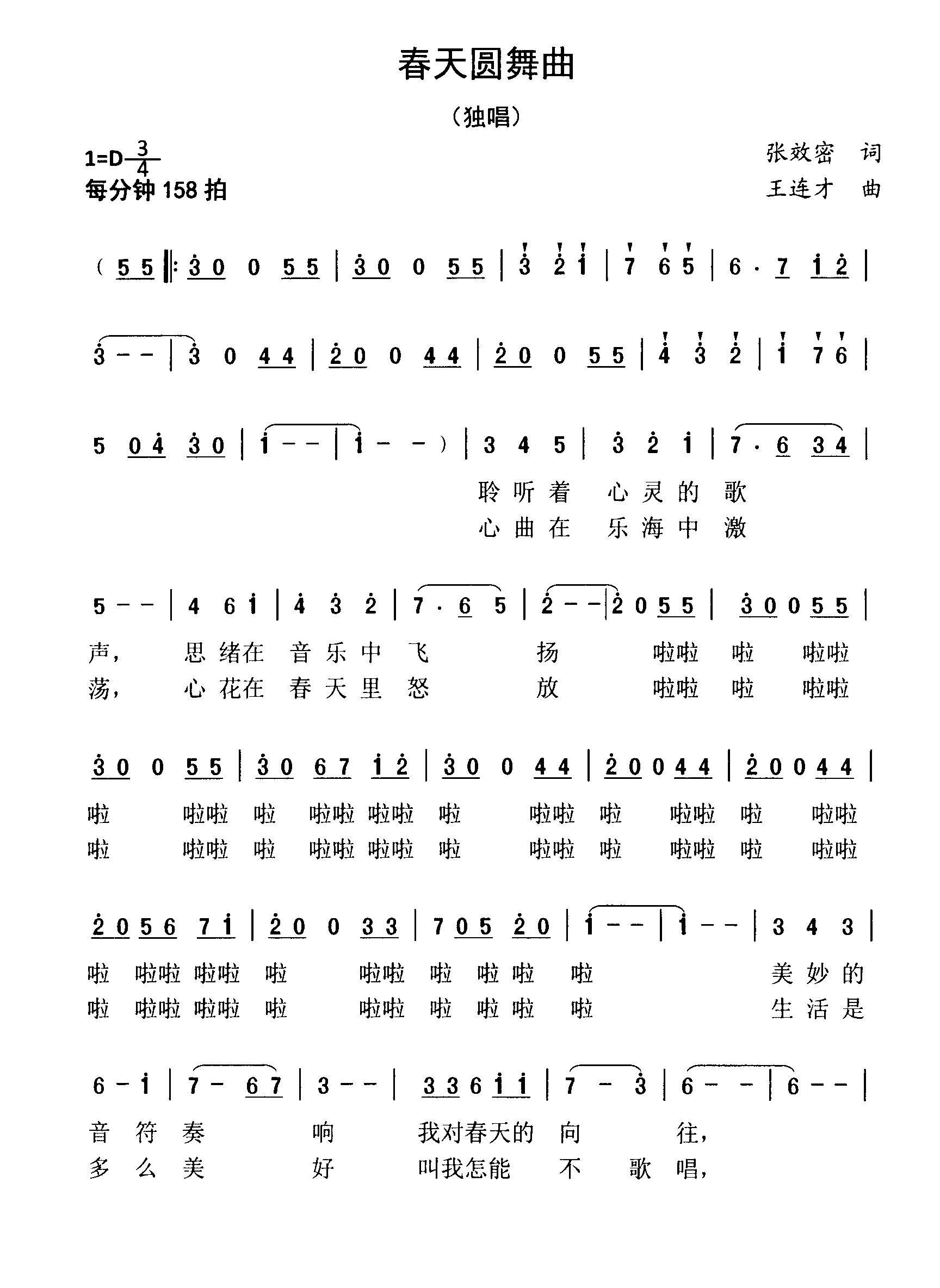春天圆舞曲