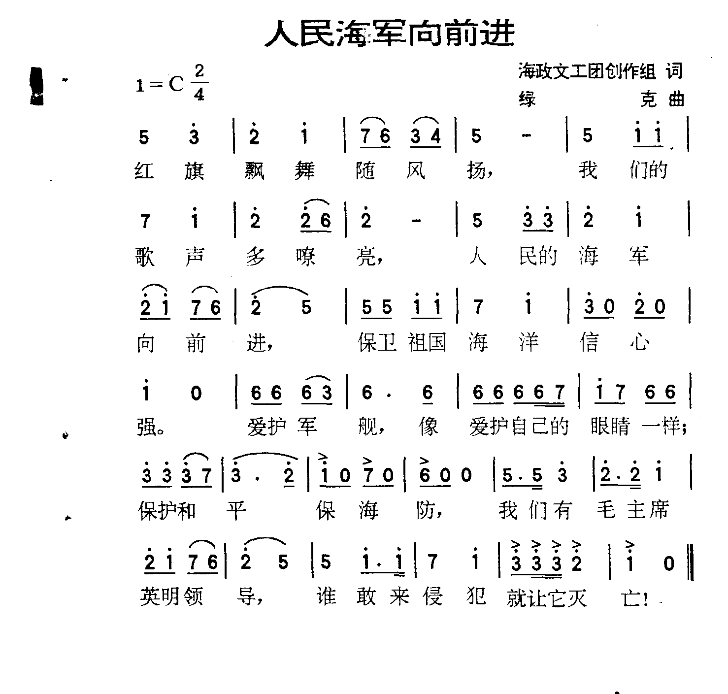 人民海军向前进