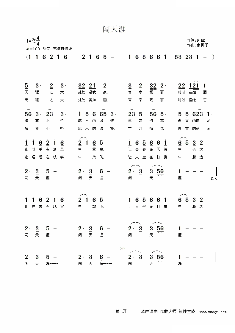 闯天涯（DJHK词 南梆子曲 黄清林编曲）