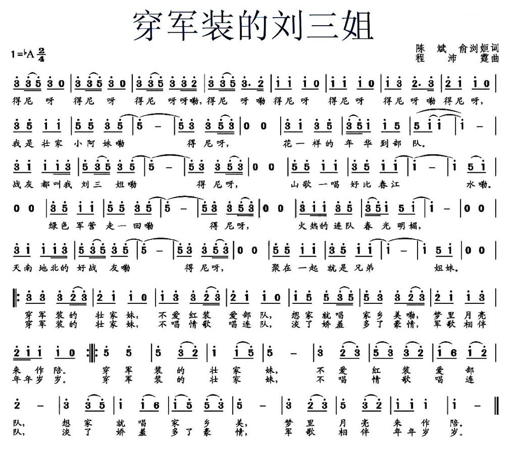 穿军装的刘三姐