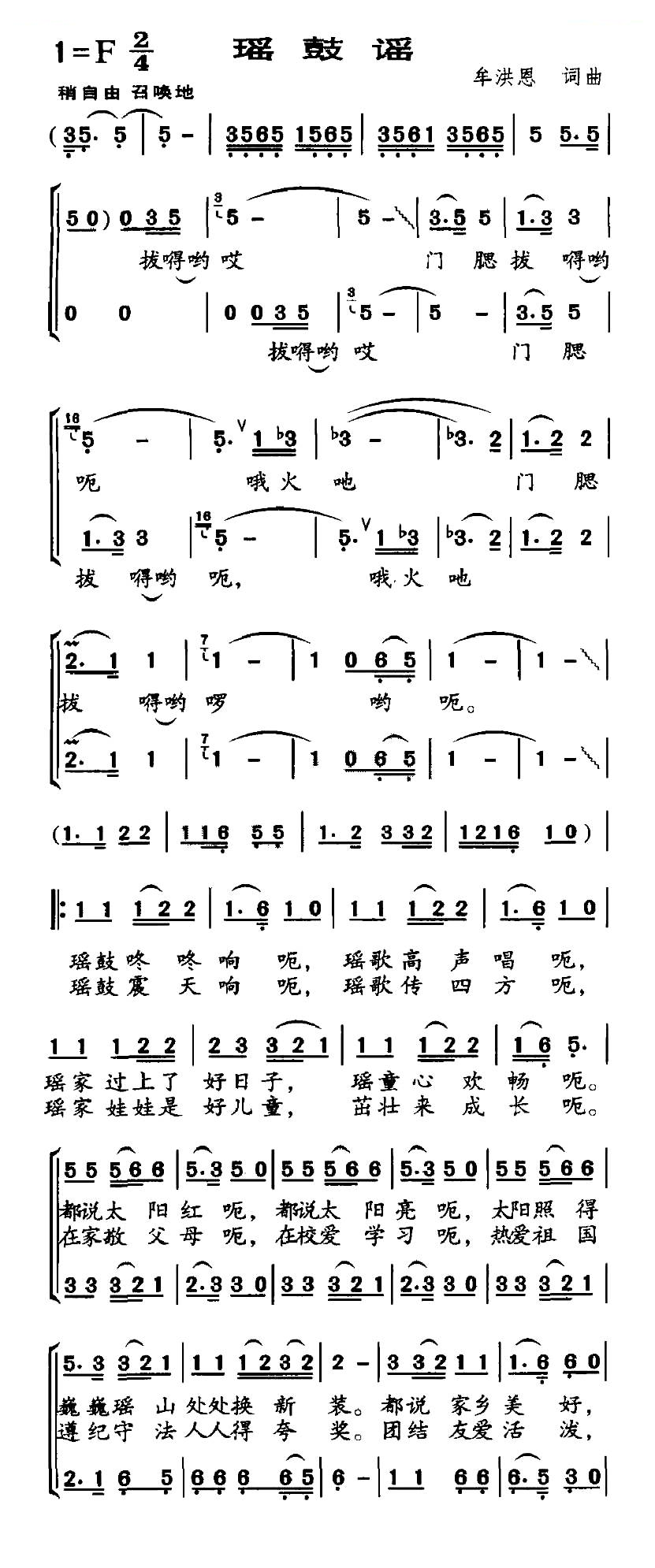 瑶鼓谣（合唱）