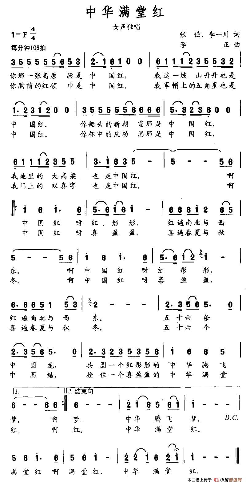 中华满堂红