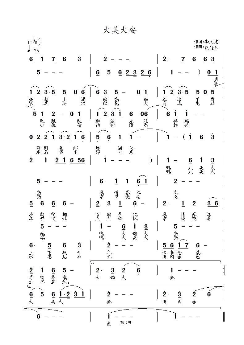 大美大安（李文志词 涂乐曲）