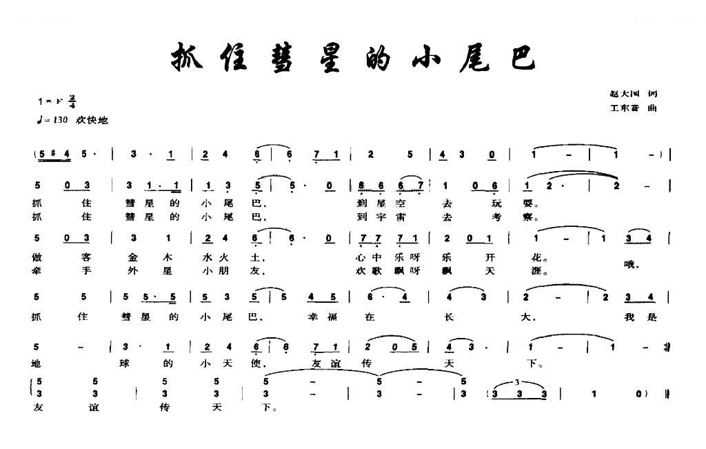 抓住彗星小尾巴