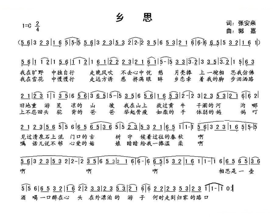 乡思（张安来词 郭嘉曲）