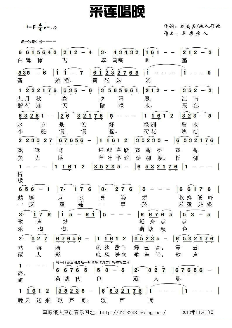 采莲唱晚