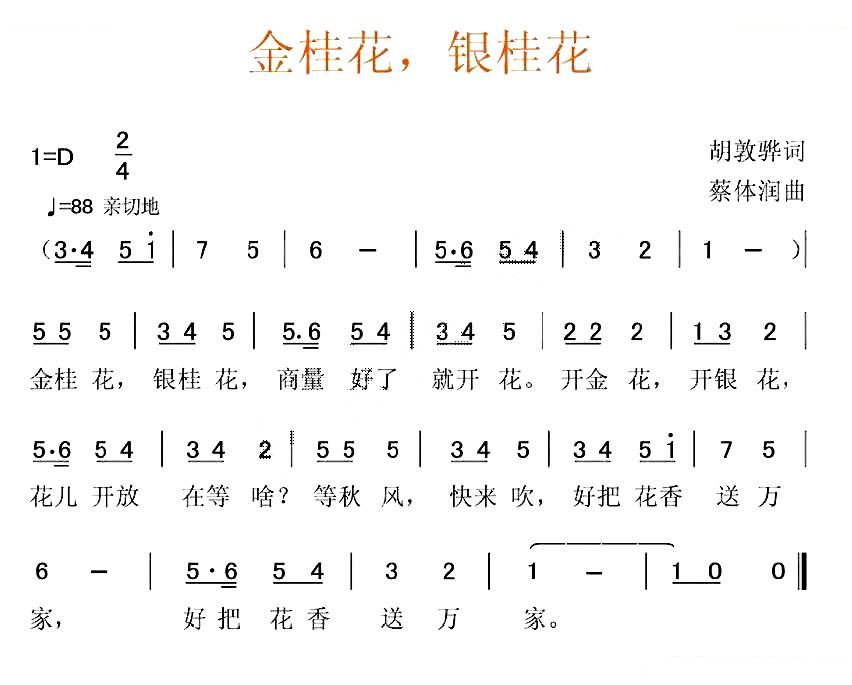 金桂花，银桂花