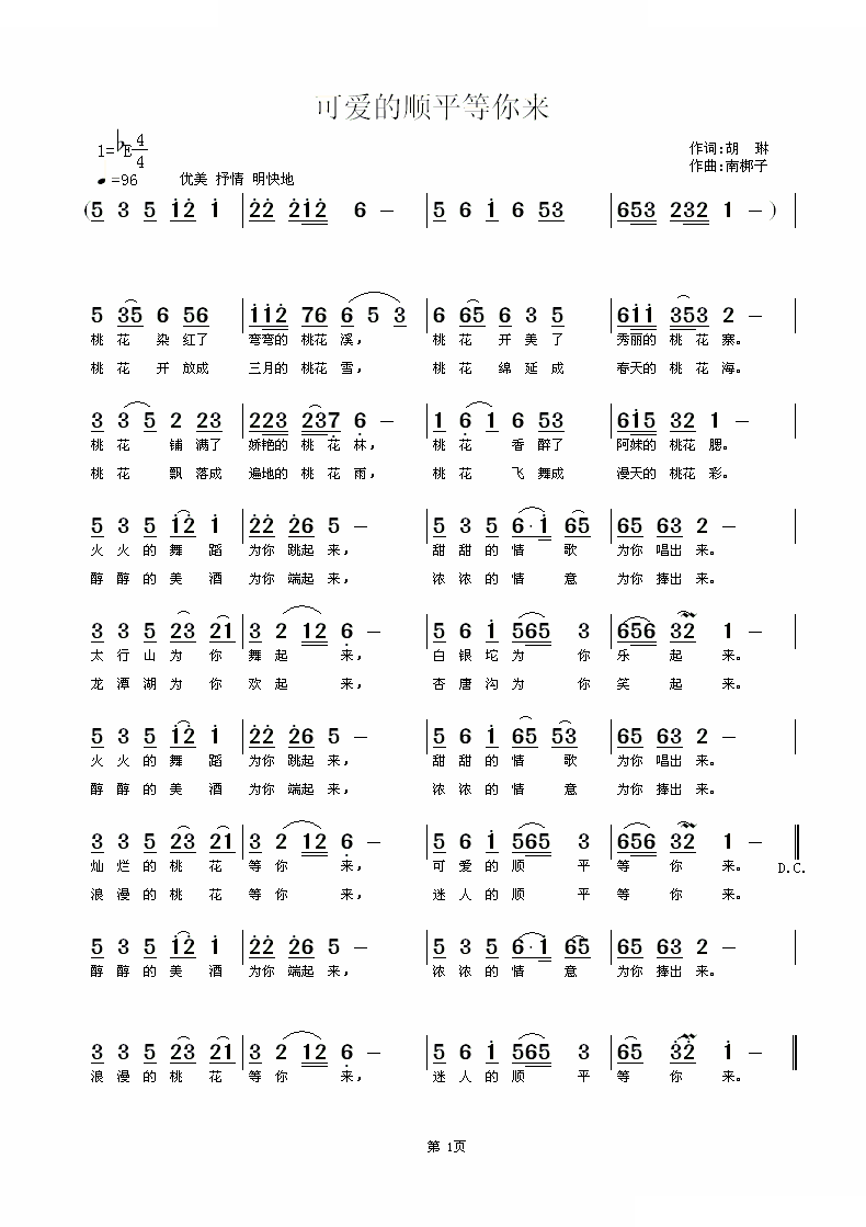 可爱的顺平等你来
