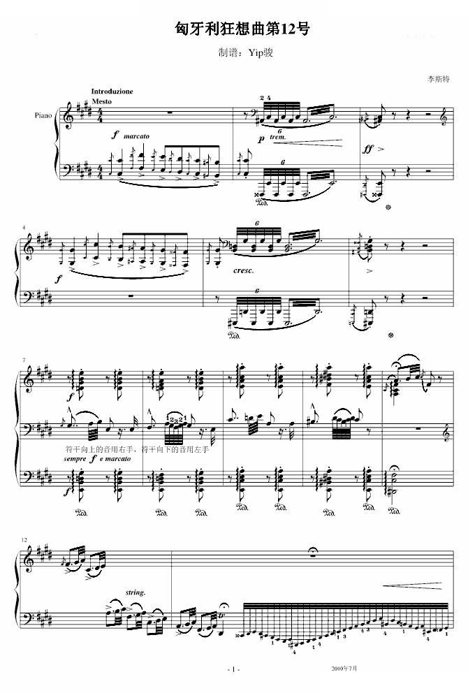 李斯特匈牙利狂想曲12号著名的匈狂！ 