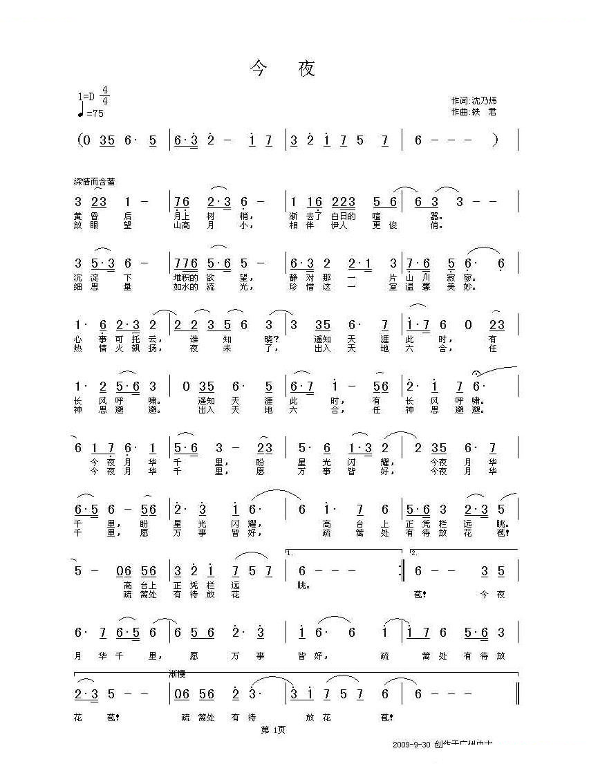 今夜（沈乃炜词 铁君曲） 