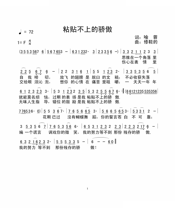 粘贴不上的骄傲
