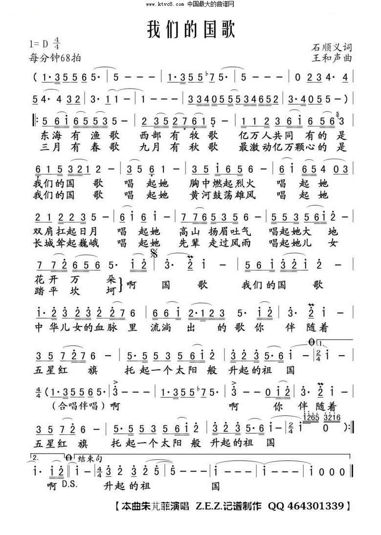 我们的国歌 