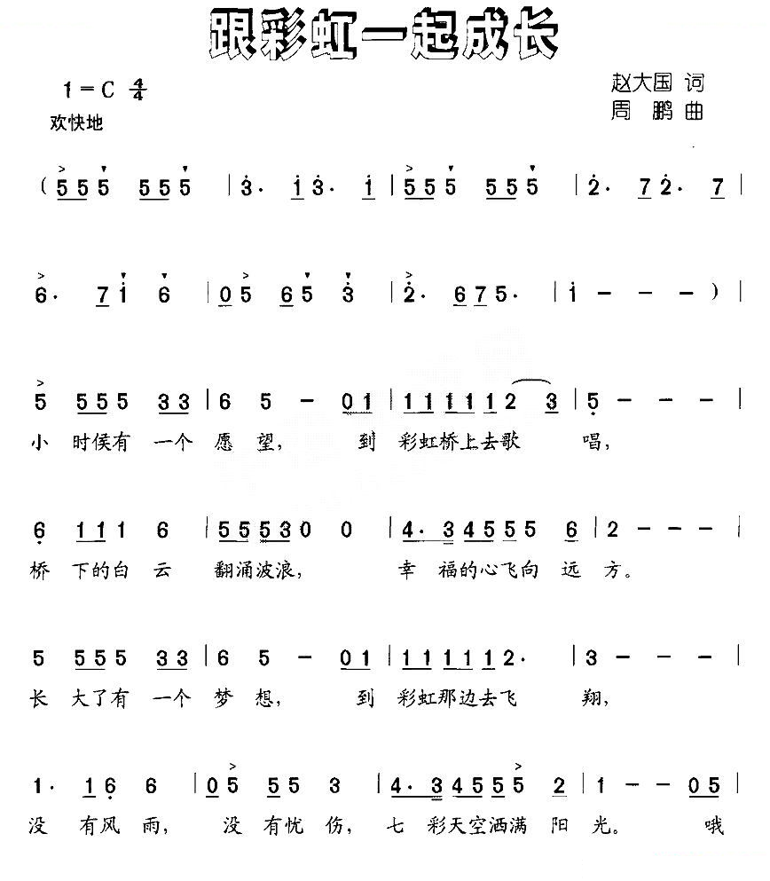 跟彩虹一起成长