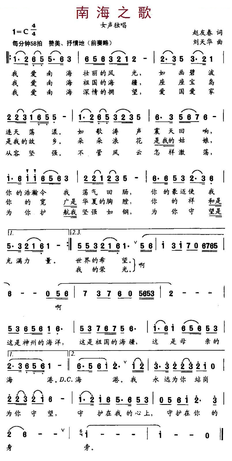 南海之歌