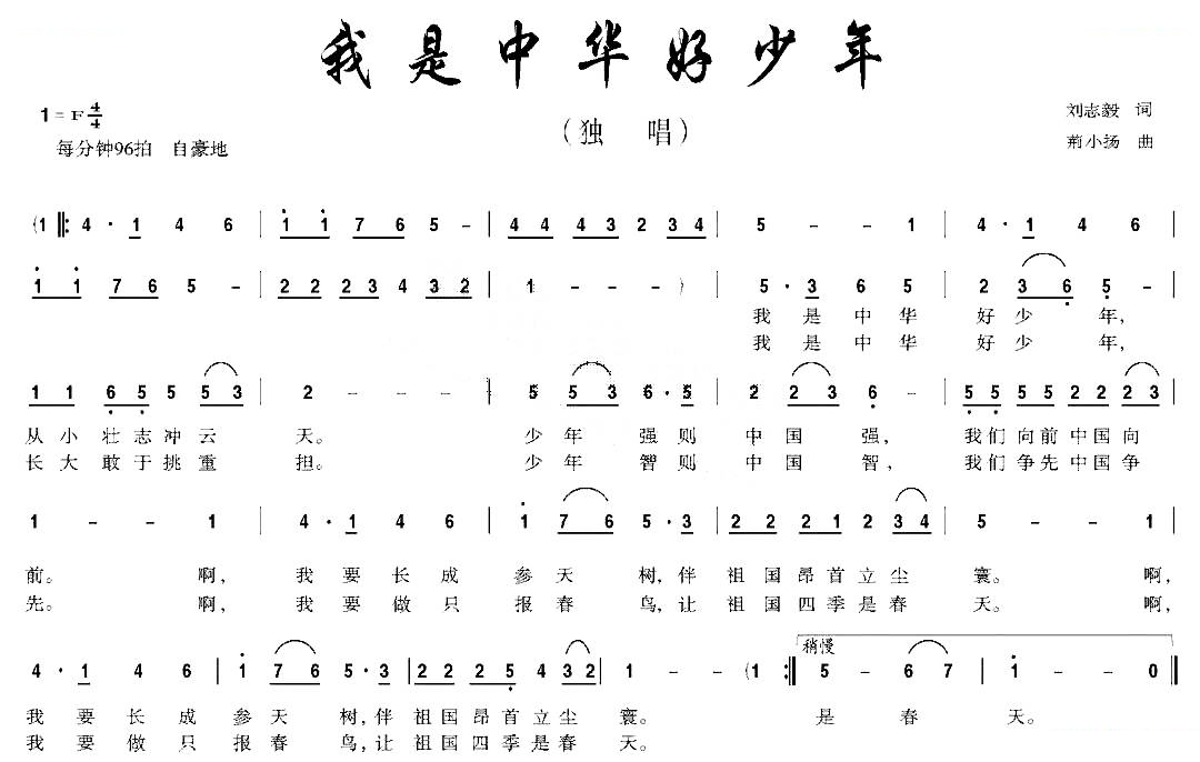 我是中华好少年