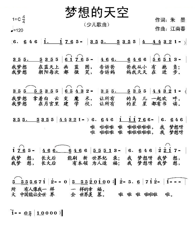 梦想的天空