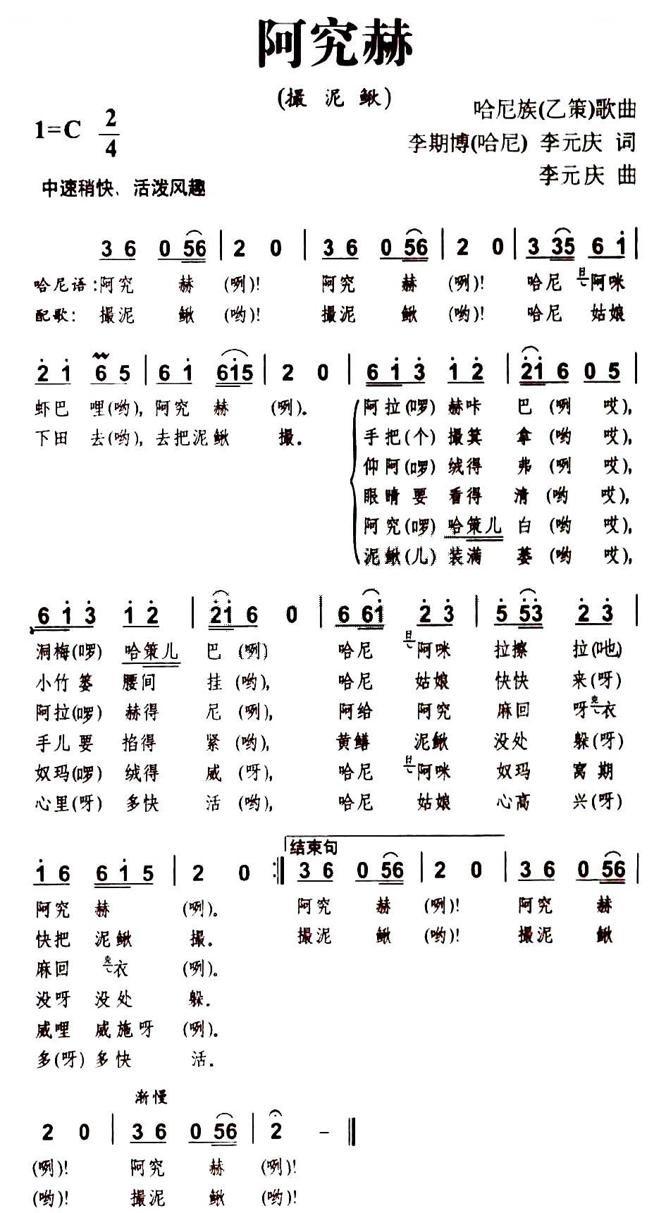 阿究赫（撮泥鳅）