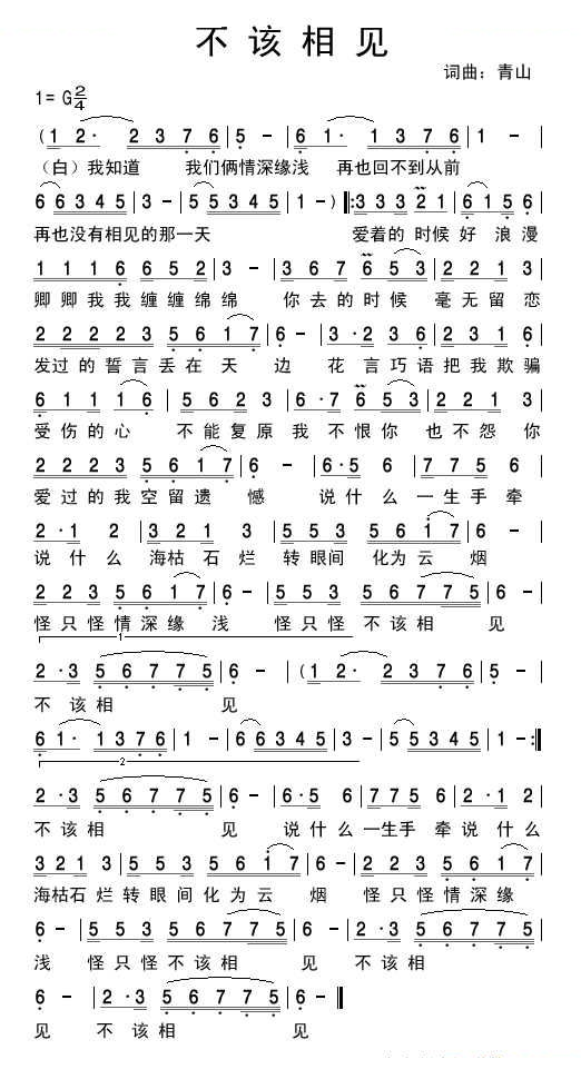 不该相见