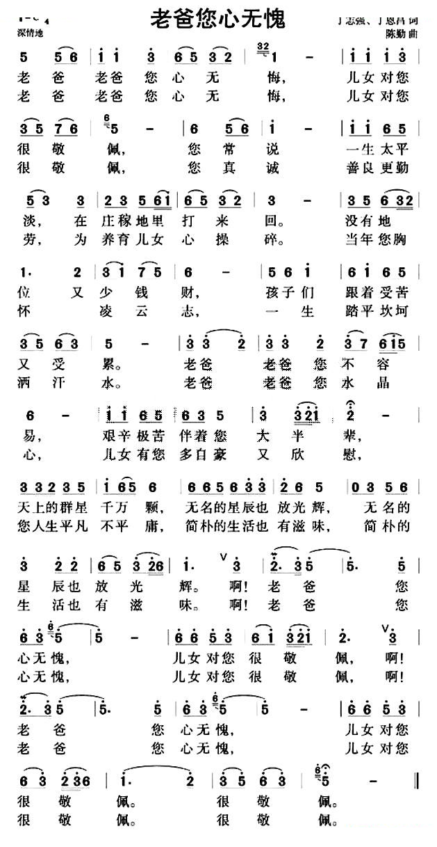 老爸你心无愧