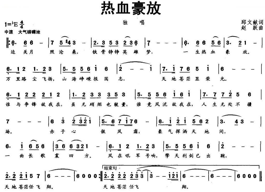 热血豪放