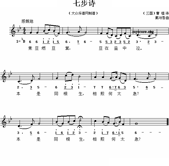 七步诗（线混排版）