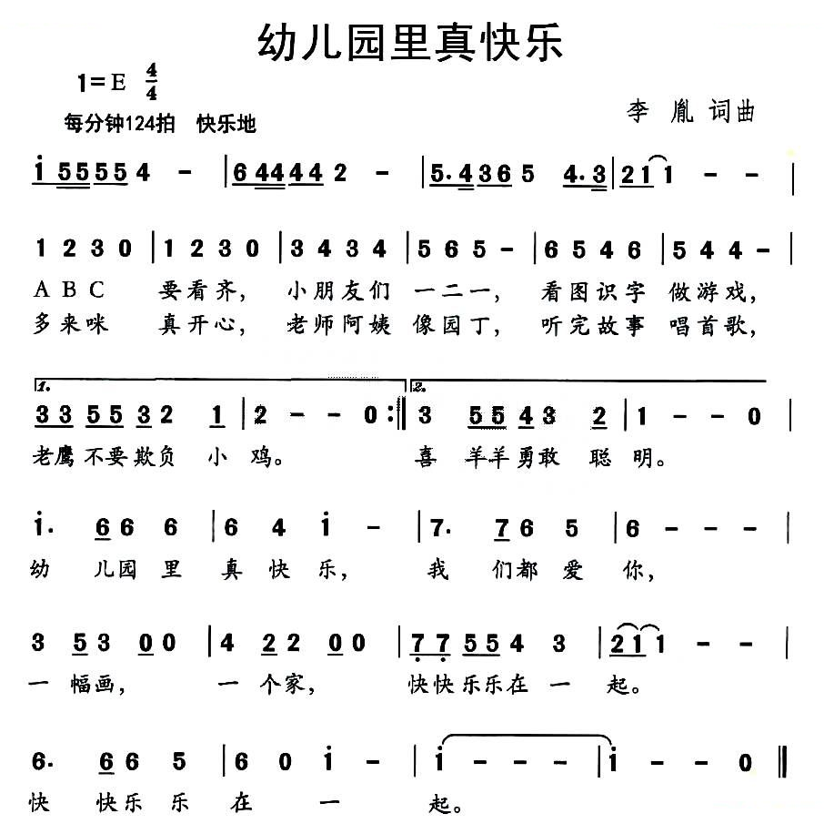 幼儿园里真快乐