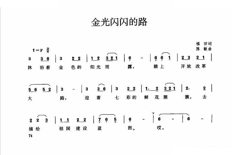 金光闪闪的路