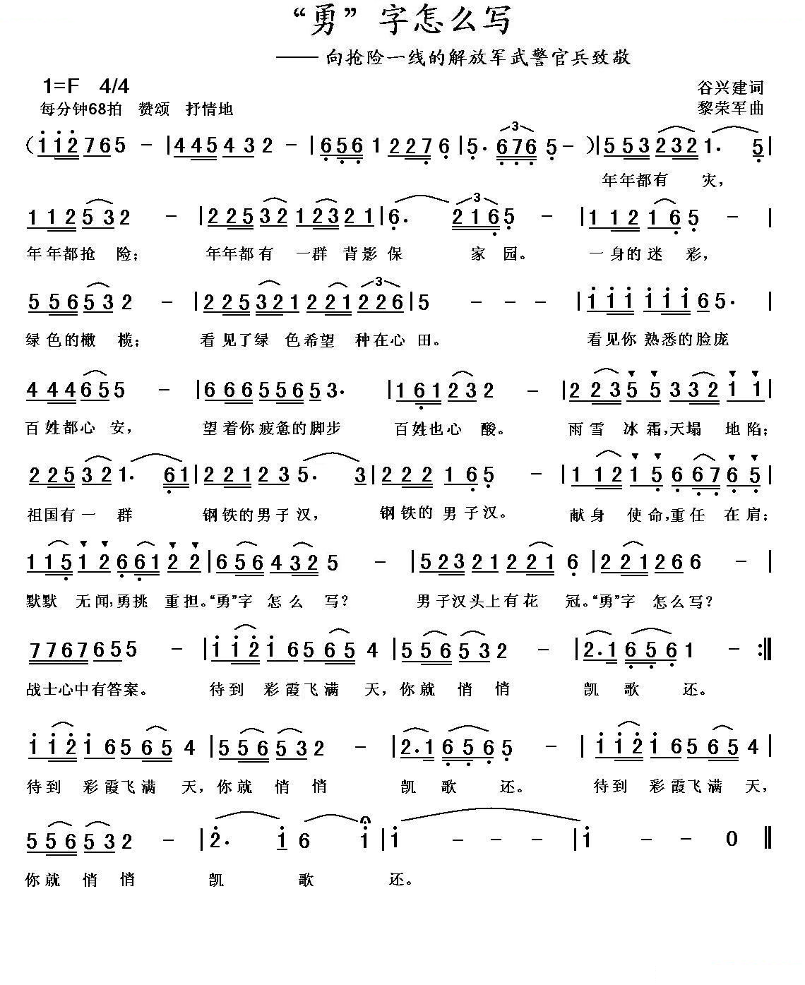 “勇”字怎么写