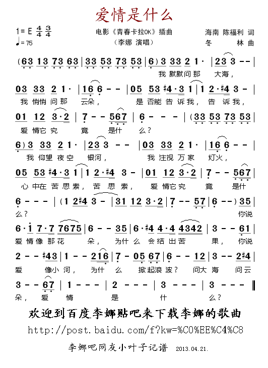 爱情是什么（电影卡拉OK插曲）