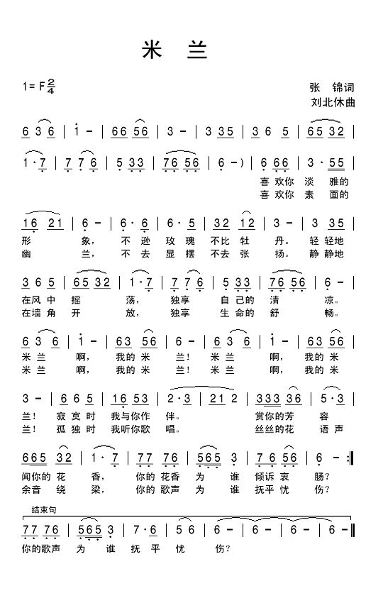 米兰