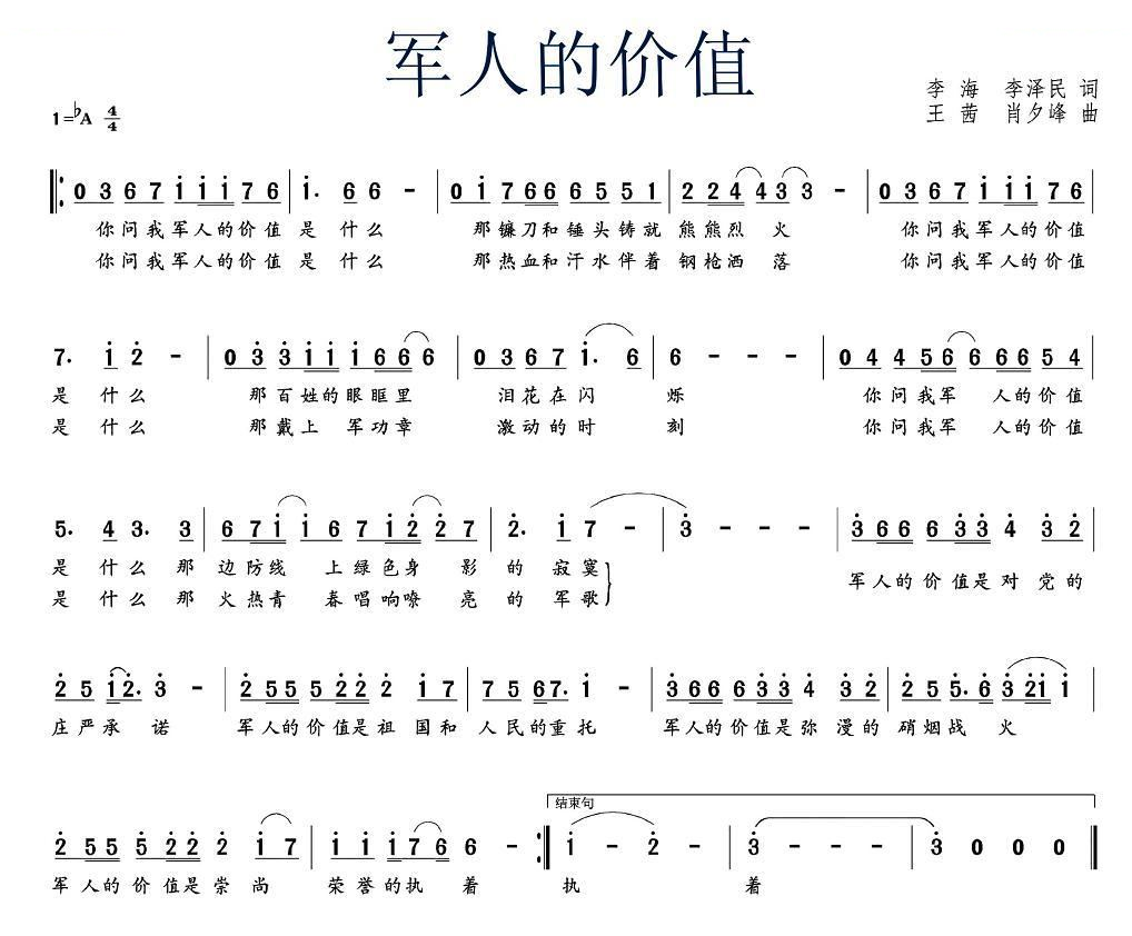 军人的价值 