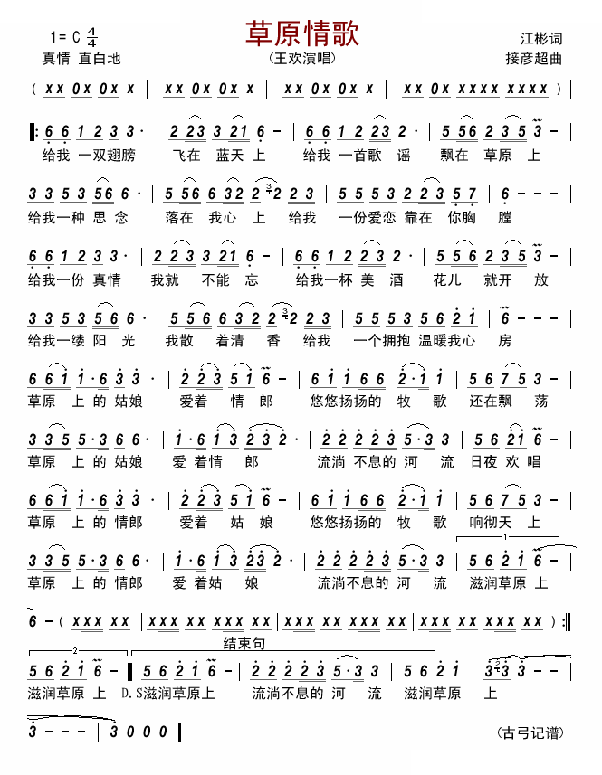 草原情歌