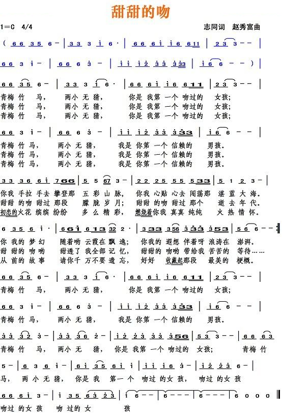 甜甜的吻（志同词 赵秀福曲）