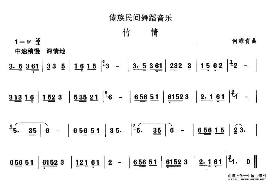 中国民族民间舞曲选（十四）傣族舞蹈：竹情