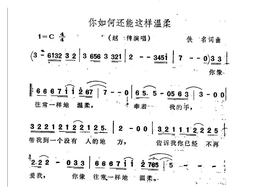 你如何还能这样温柔
