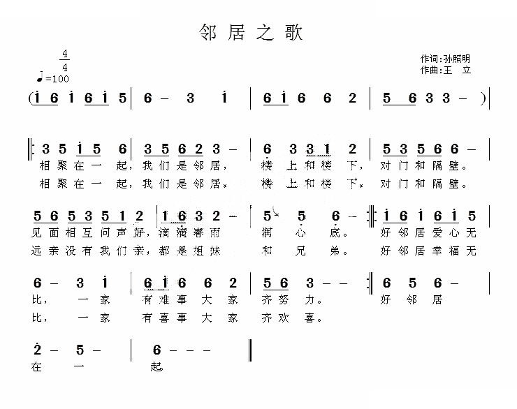 邻居之歌