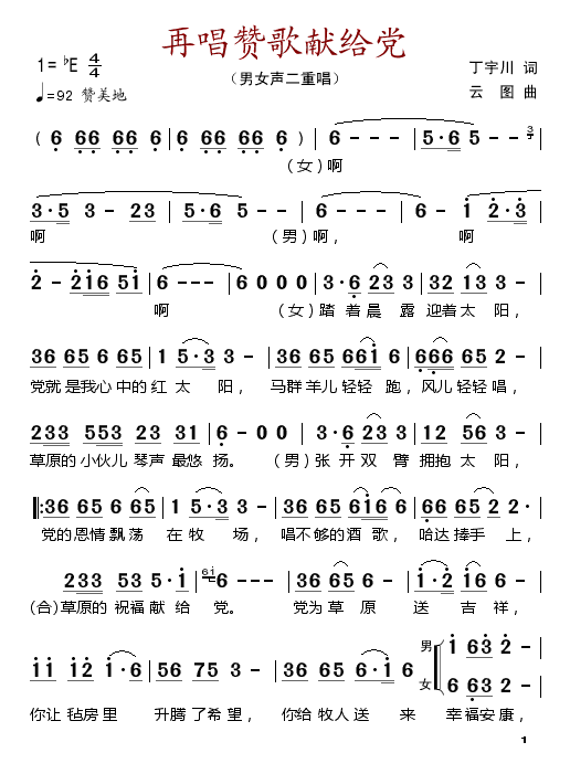 再唱赞歌献给党