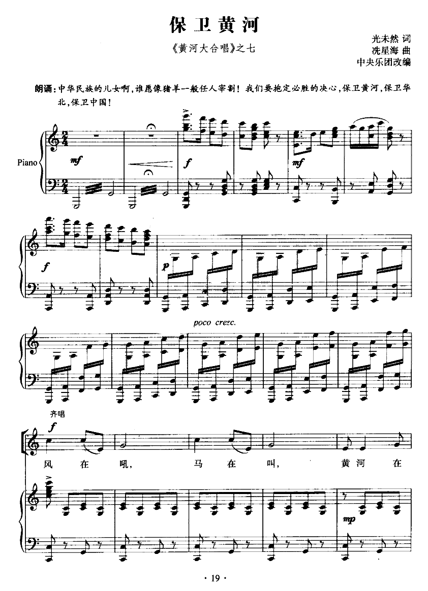 保卫黄河（黄河大合唱之七、正谱）