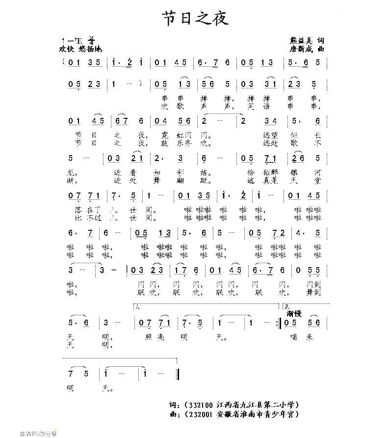 节日之夜（熊益美词 唐新成曲）