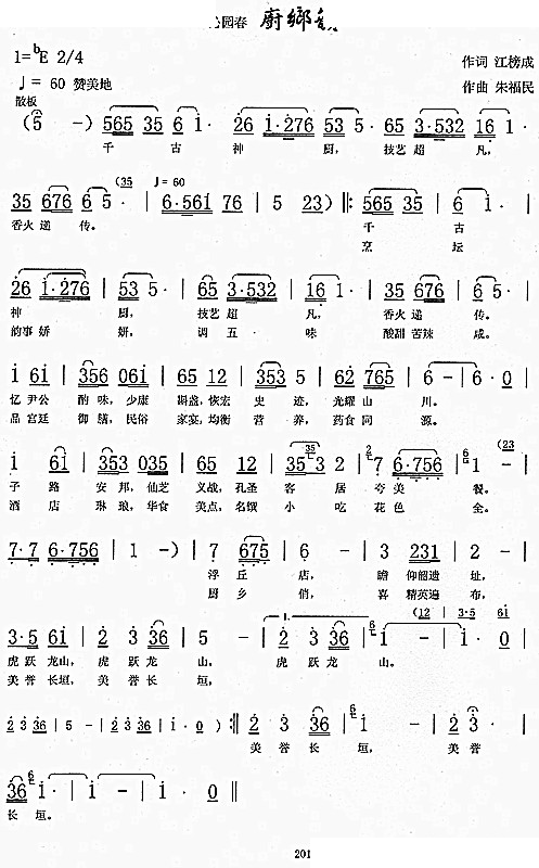 厨乡韵