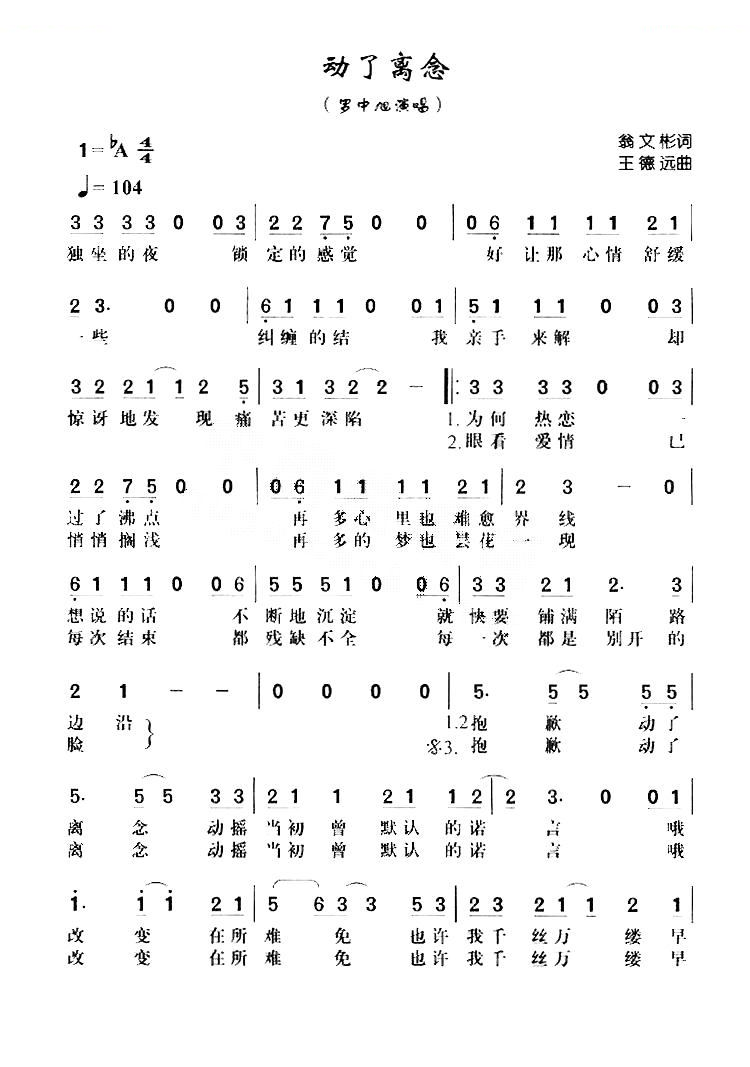 动了离恋