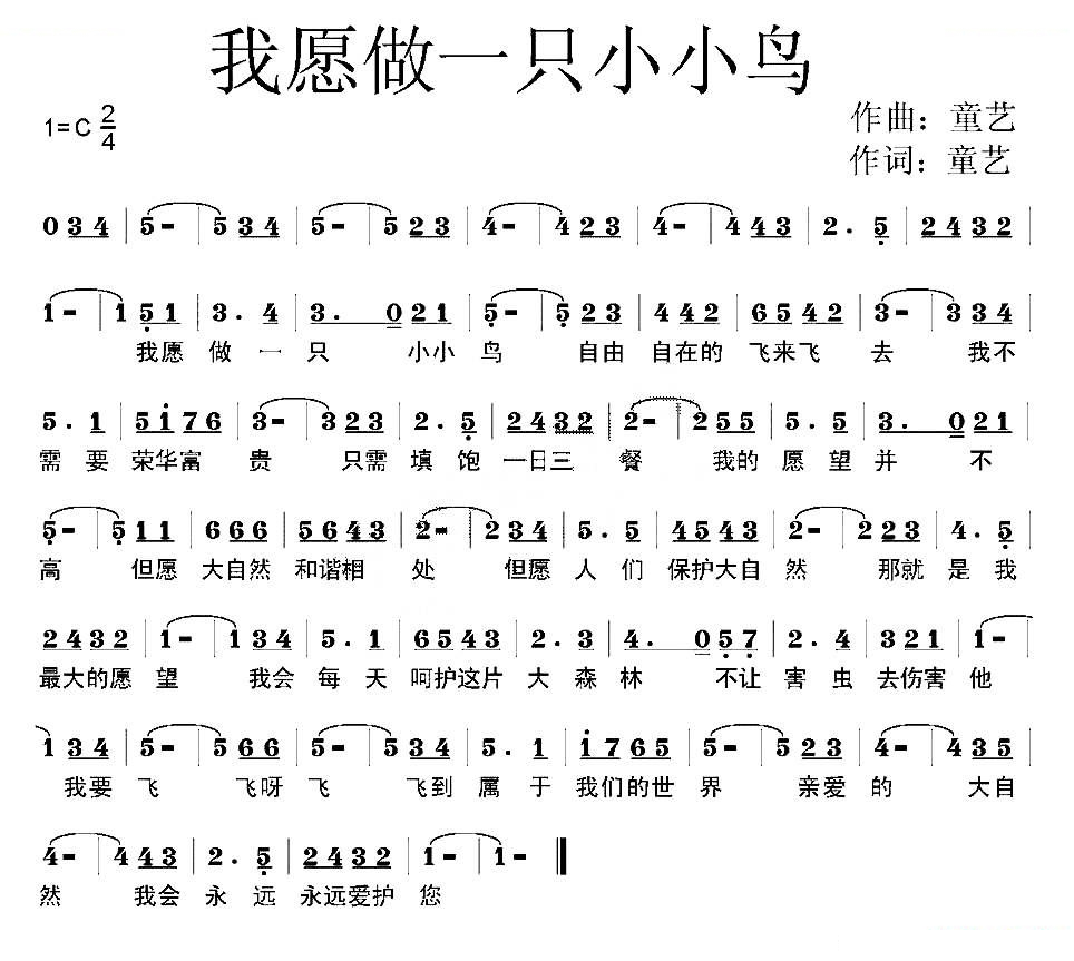 我愿做一只小小鸟