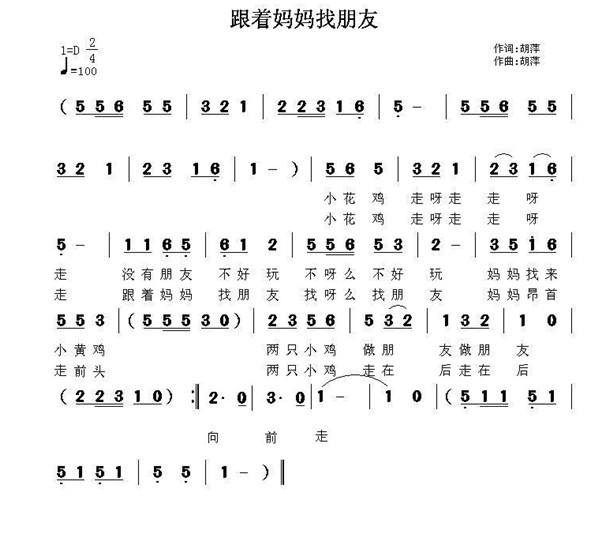 跟着妈妈找朋友
