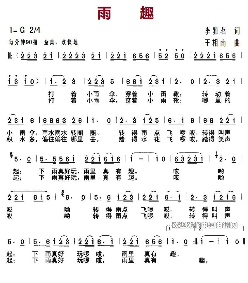 雨趣