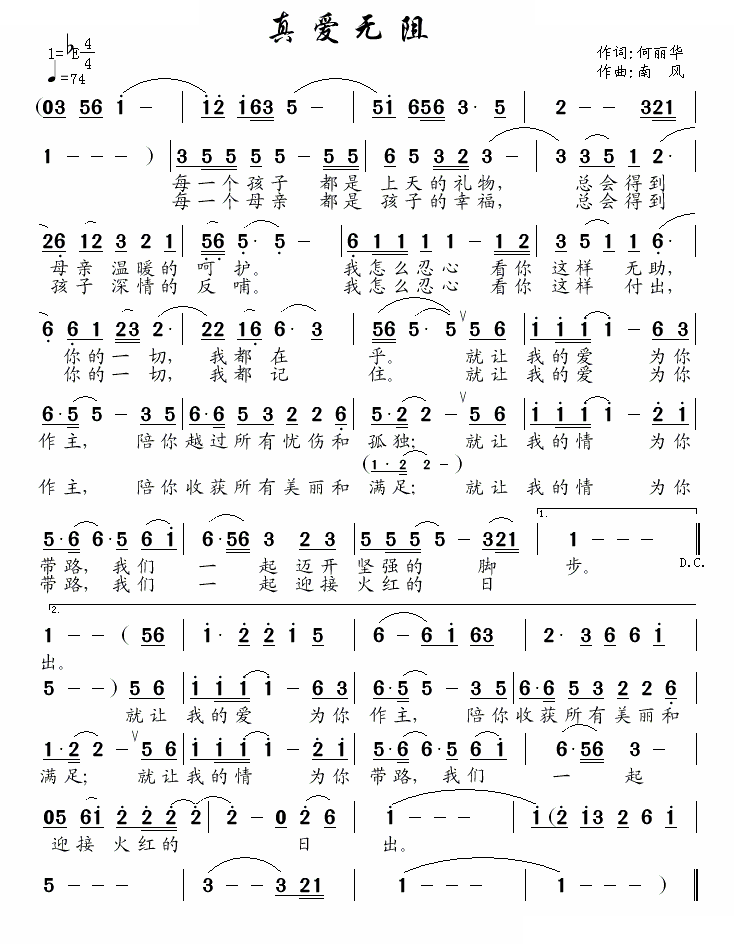 真爱无阻