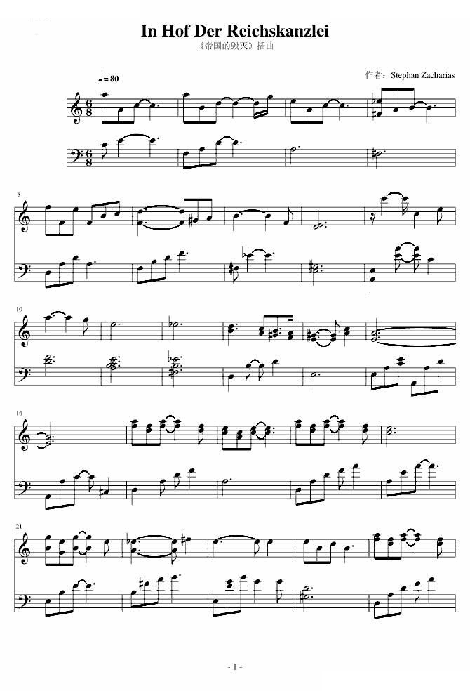 第三帝国的毁灭-插曲In Hof Der Reichskanzlei 
