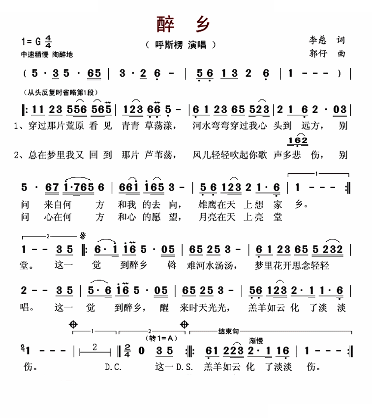 醉乡（李慈词 郭仔曲）