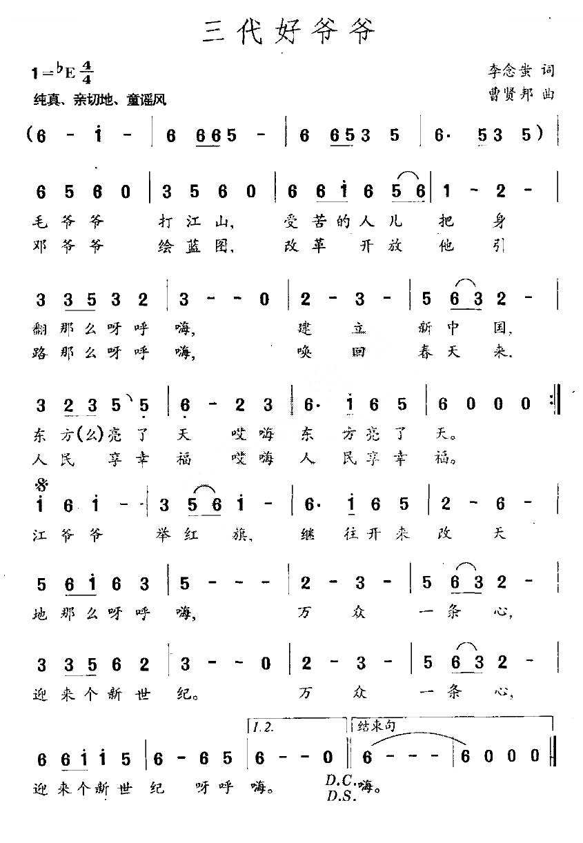三代好爷爷